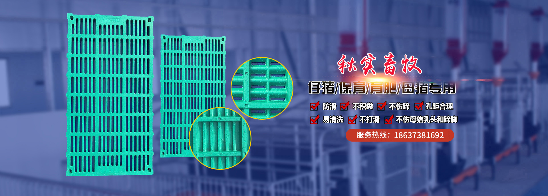 衛輝市秋實畜牧設備有限公司